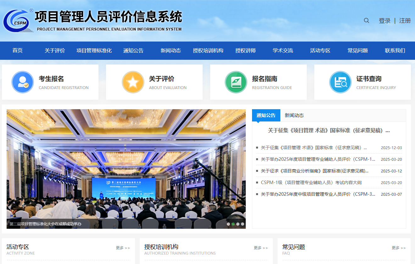 高级项目管理专业人员能力评价 高级项目管理专业人员能力评价