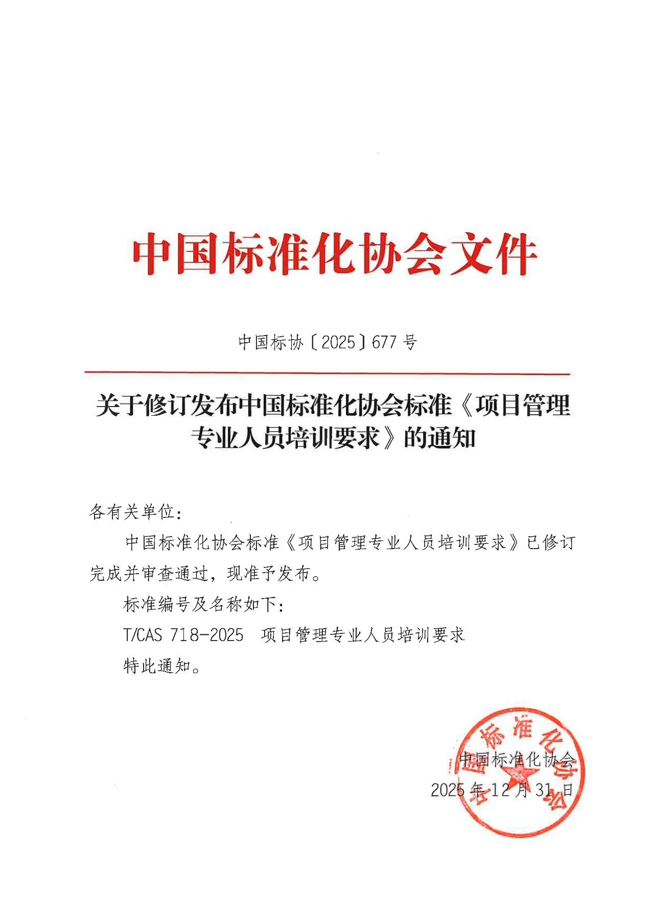 项目管理专业人员培训要求